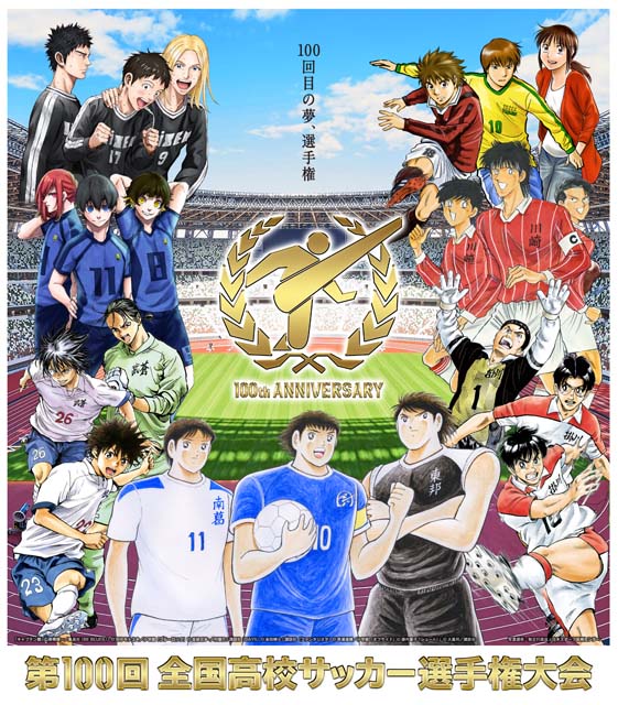 高校サッカー 決勝は8年ぶりの国立開催 人気サッカー漫画7作品のキャラクターが集合したポスターも完成 Tvガイド エンタメ情報満載
