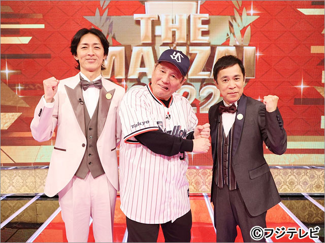 THE MANZAI 2023 マスターズ