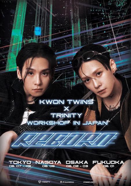 人気K-POPアーティストたちのダンサーとして振り付けも手掛けるKWON TWINSが来日＆ワークショップを開催！