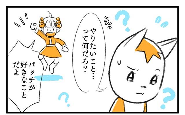 EPISODE 4.「今できることから」②／町あかり漫画連載 Cheerly！