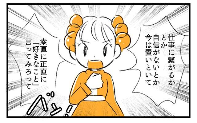 EPISODE 4.「今できることから」②／町あかり漫画連載 Cheerly！