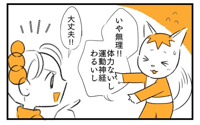 EPISODE 4.「今できることから」③／町あかり漫画連載 Cheerly！