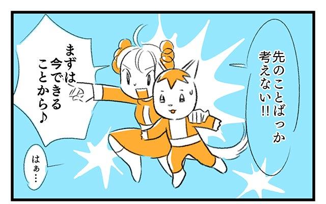 EPISODE 4.「今できることから」④／町あかり漫画連載 Cheerly！