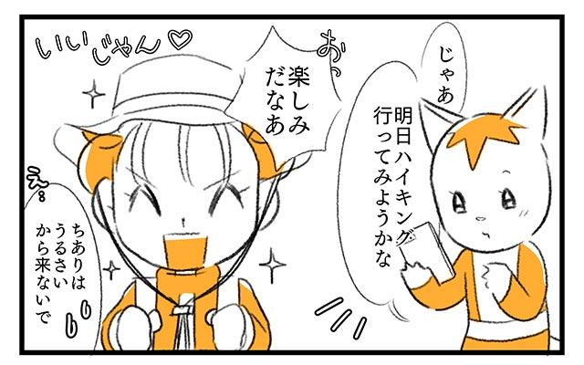 EPISODE 4.「今できることから」④／町あかり漫画連載 Cheerly！