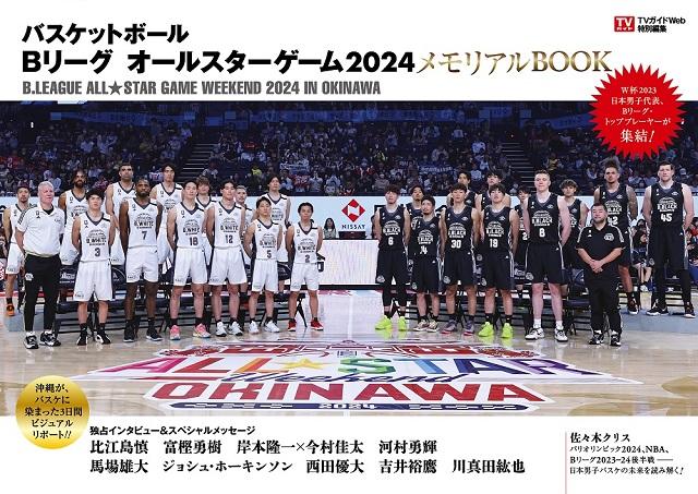 バスケ日本代表の新ユニフォームを発表！ 渡邊雄太ら4人がパリ五輪への抱負を語る
