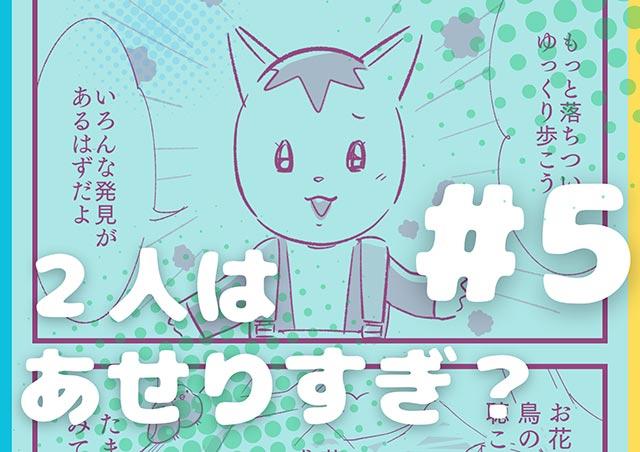 EPISODE 5.「チアリとパッチ」／町あかり漫画連載 Cheerly！