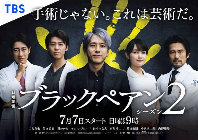 小田和正の新曲「その先にあるもの」が「ブラックペアン シーズン2」主題歌に決定！ポスタービジュアル＆初回放送日も解禁！
