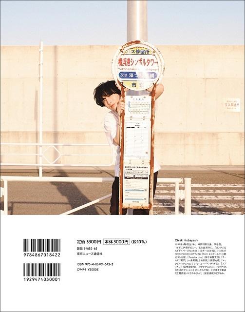小林千晃の初フォトブック「CHEER」が自身の誕生日に発売！ 発売前重版も決定