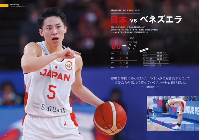 沖縄県×日本バスケットボール協会がタッグ！ W杯2023のノウハウを、沖縄から全国へ!!