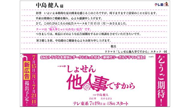 「他人事じゃいられない」メインビジュアル解禁！ さらに中島健人自身が監修する駅広告にも注目