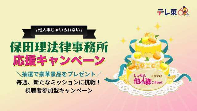 「他人事じゃいられない」メインビジュアル解禁！ さらに中島健人自身が監修する駅広告にも注目