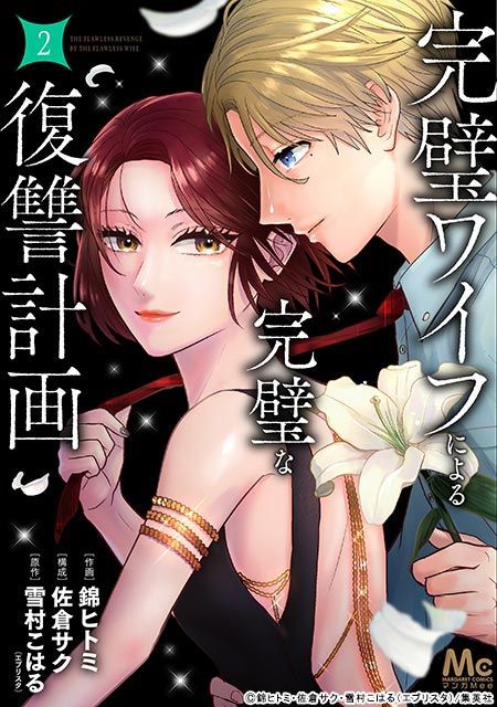 理想の夫婦が繰り広げるだまし合い！ 「完璧ワイフによる完璧な復讐計画」で中村ゆりか＆犬飼貴丈がW主演