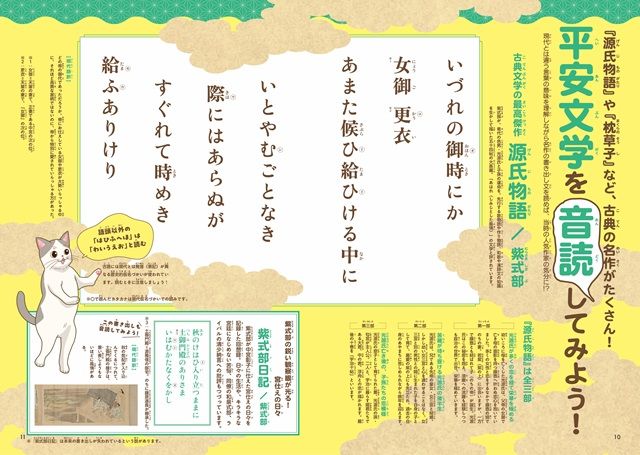 自由研究にもぴったりの「小学生のための遊んで学べる！平安体験BOOK」が発売