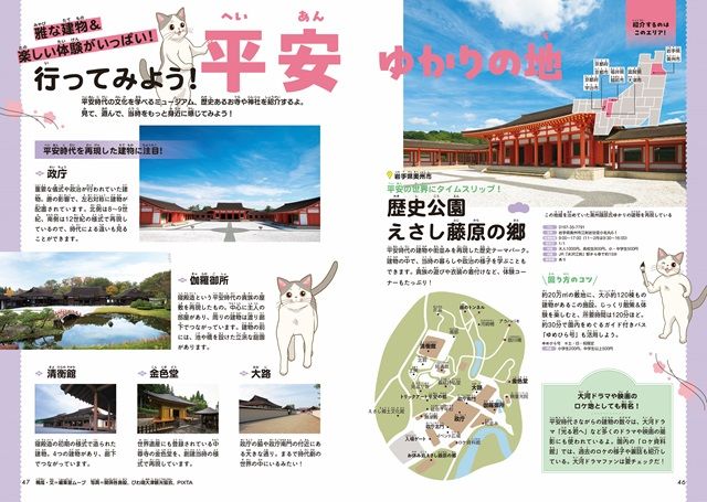 自由研究にもぴったりの「小学生のための遊んで学べる！平安体験BOOK」が発売