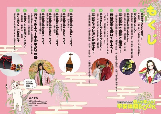 自由研究にもぴったりの「小学生のための遊んで学べる！平安体験BOOK」が発売