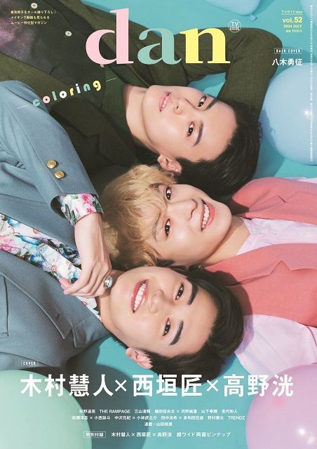 木村慧人×西垣匠×高野洸が表紙、八木勇征が裏表紙の「TVガイドdan vol.52」が発売