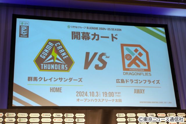 Bリーグのタイトルパートナーに「りそなグループ」が就任。2024-25シーズンは10月3日に「群馬vs広島」で開幕！