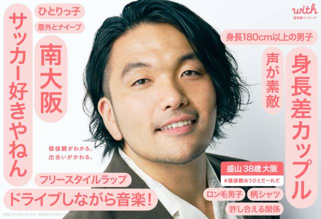 「with」キャンペーンで見取り図・盛山「俺とマッチングしてる人、まだ見てない」