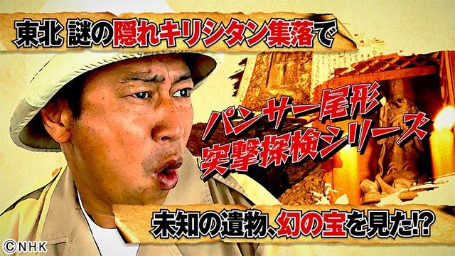 「編成王川島」第二弾はパンサー尾形らが体を張った企画で番組化を狙う！