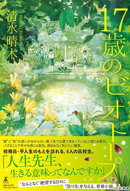 辰巳雄大主演「VOICEアクト『17歳のビオトープ』」の舞台化が決定