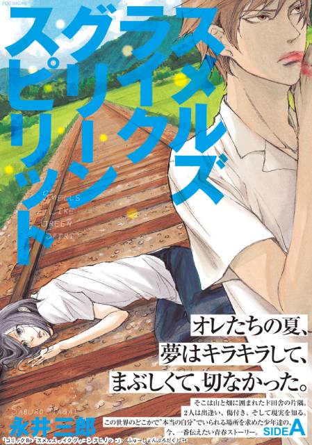 荒木飛羽主演で永井三郎の人気漫画を実写化！ ひと夏の淡い青春物語描く