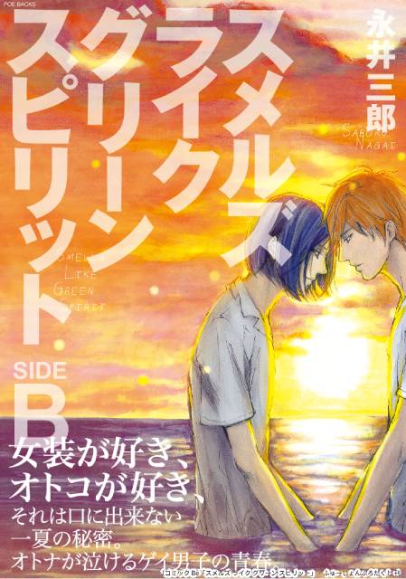 荒木飛羽主演で永井三郎の人気漫画を実写化！ ひと夏の淡い青春物語描く