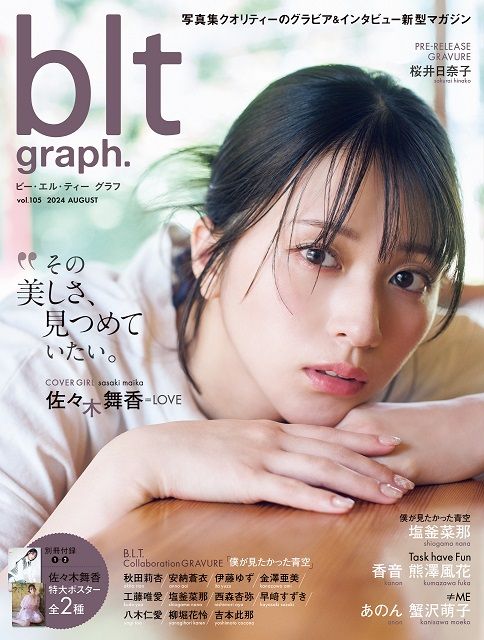 ＝LOVE・佐々木舞香がデビュー7周年を彩る。「blt graph.vol.105」表紙解禁