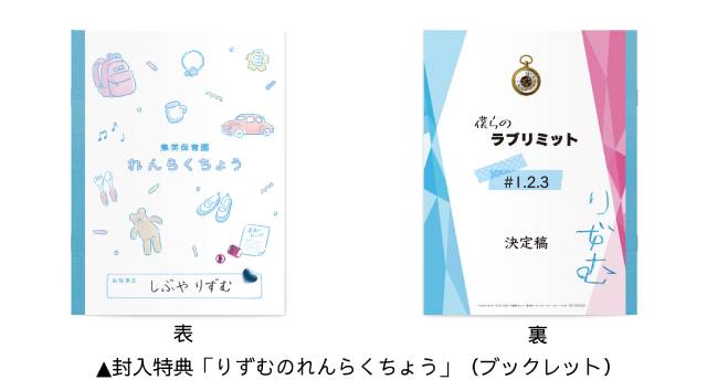 「お迎え渋谷くん」封入特典「りずむのれんらくちょう」