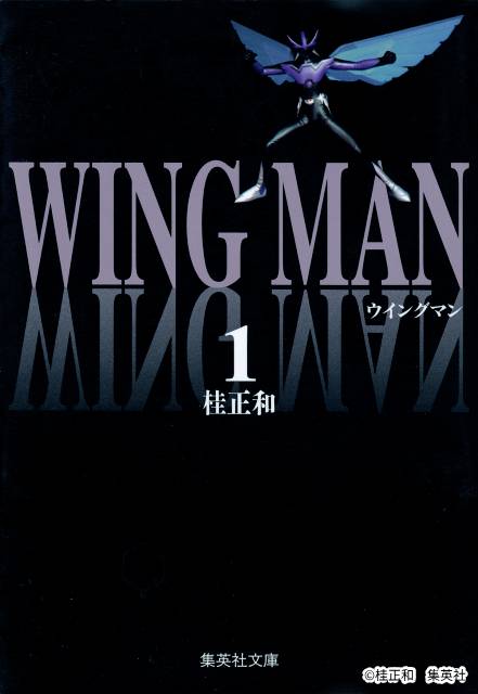 桂正和の代表作「ウイングマン」が生誕40周年を記念して実写ドラマ化！