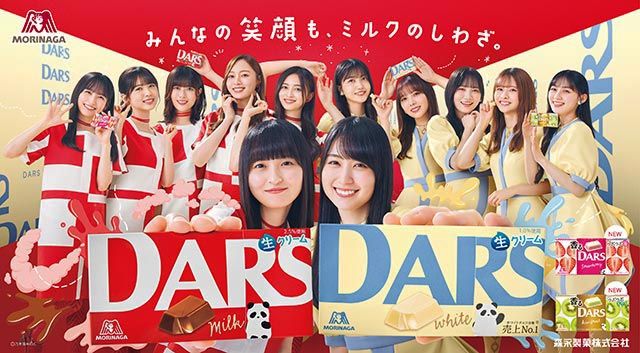 みんなの笑顔も、ミルクのしわざ。／DARS新CM発表会2024