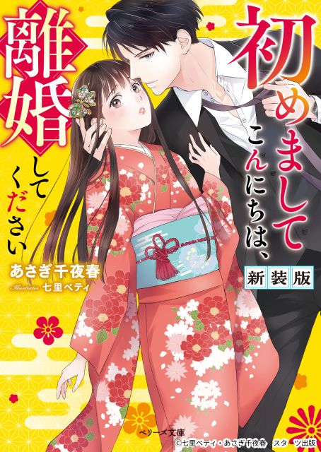 犬飼貴丈＆林芽亜里W主演！ 「離婚宣言」から始まる、溺愛ピュアラブストーリー