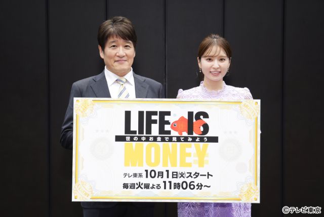 林修、人生100年時代に「お金を通して見る世界」を語る 「LIFE IS MONEY」スタート