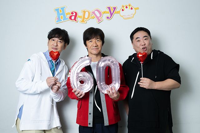 「LIFE！」12周年＆内村座長60歳をココリコ田中＆ドランクドラゴン塚地がお祝い！