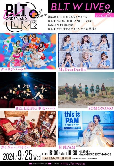 「B.L.T.」が注目するアイドル6組が登場！ 「B.L.T. W LIVE + vol.2」が開催