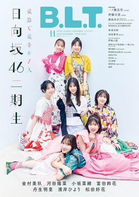 日向坂46・二期生が“最強”である理由――。「B.L.T.11月号」表紙が解禁