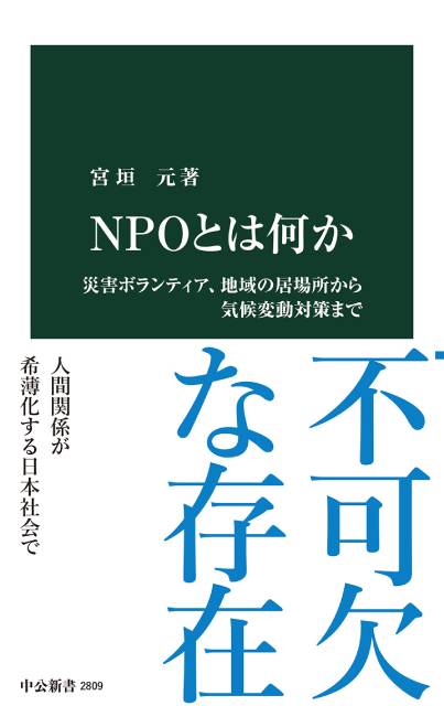 多種多様な社会課題を発見し解決につなげる“NPO”について知ろう