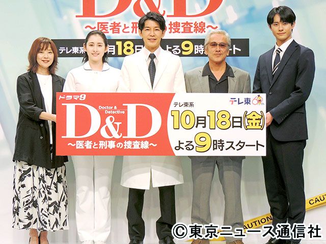 ドラマ9「D＆D ～医者と刑事の捜査線～」／会見