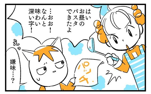 EPISODE 9.「下手くそなのは味がある」①／町あかり漫画連載 Cheerly！