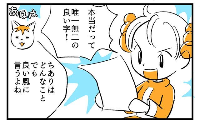 EPISODE 9.「下手くそなのは味がある」①／町あかり漫画連載 Cheerly！