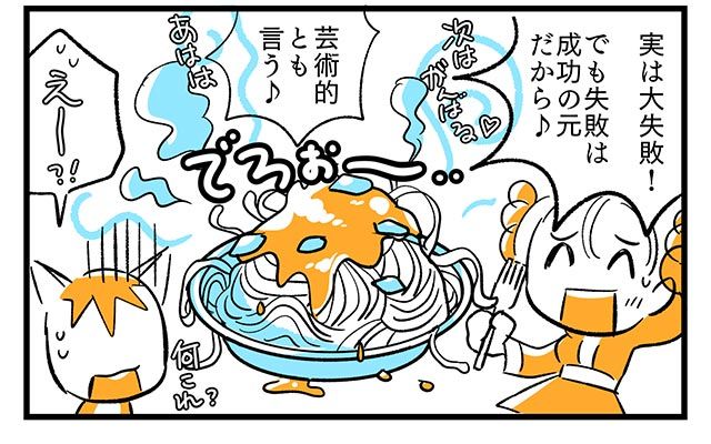 EPISODE 9.「下手くそなのは味がある」④／町あかり漫画連載 Cheerly！