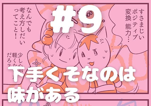 EPISODE 9.「下手くそなのは味がある」／町あかり漫画連載 Cheerly！《チアリー！》