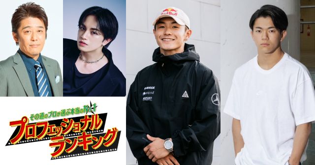 ブレイキン日本代表・Shigekix＆HIRO10、BE:FIRST・SOTAらがSPパフォーマンスを披露！