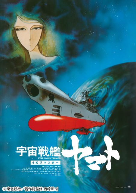 「宇宙戦艦ヤマト」放送50周年記念特別番組に「ゴジラ－1.0」の山崎貴氏が登場