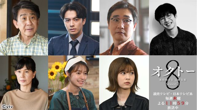 中尾暢樹、田辺桃子らが「オクトー2」第4・5話にゲスト出演！ 第3話のあらすじも到着