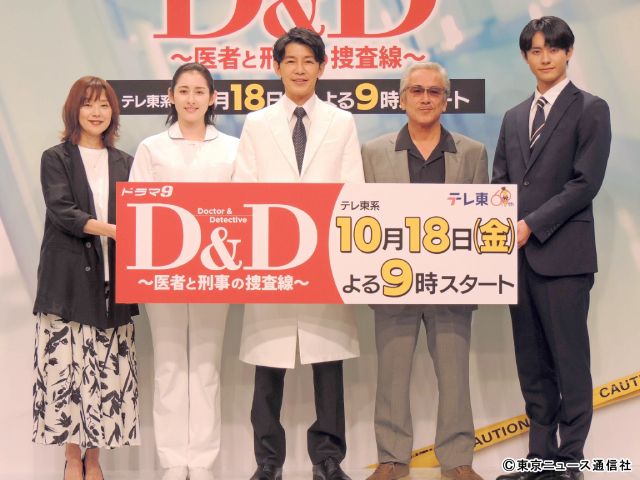 「Ｄ＆Ｄ」記者会見で寺島節さく裂！ 藤木直人、早見あかり、前田拳太郎は特技も披露