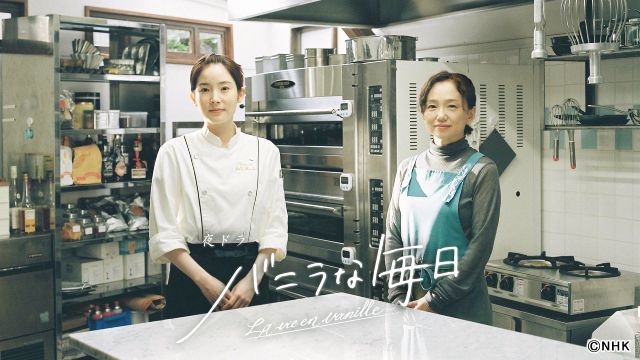 蓮佛美沙子＆永作博美が夜ドラ「バニラな毎日」で甘い癒やしを届ける