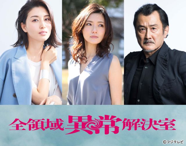 橋本マナミ、星野真里、吉田鋼太郎が藤原竜也主演「全領域異常解決室」に出演決定！