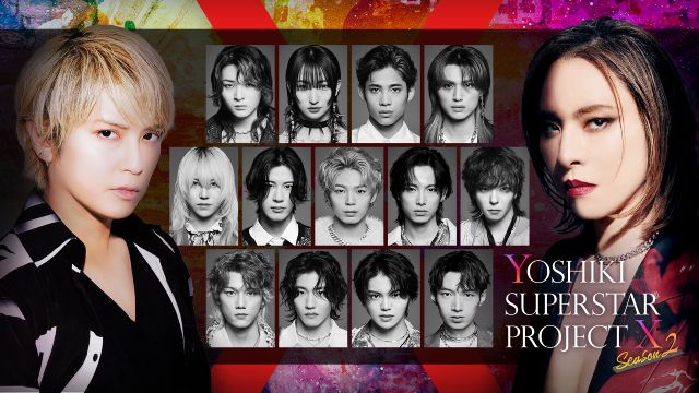 XYに手越祐也が加入「YOSHIKI SUPERSTAR PROJECT X SEASON2」で密着！