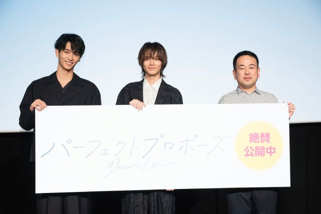 「映画『パーフェクトプロポーズ』」イベントで金子隼也＆野村康太が胸キュンシーンを再現！