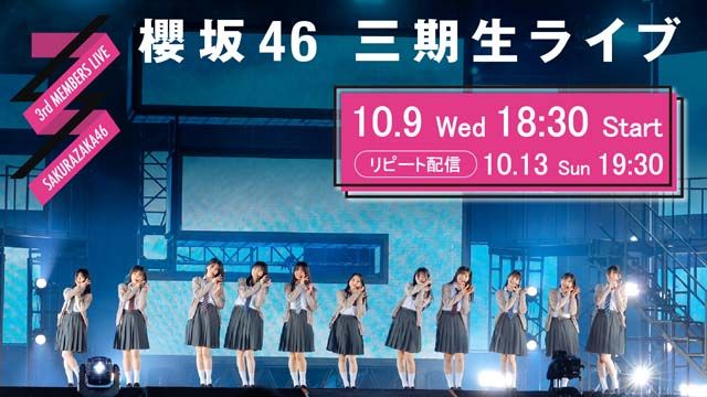 櫻坂46「三期生ライブ」